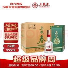 限移动端、京东百亿补贴：五粮春 第二代菁萃 52度550ml*6瓶原箱