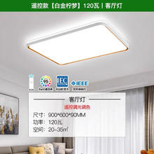 国家补贴：雷士 Lighting 白金柠梦 客厅灯 120W+RA95