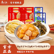 乌江 轻盐榨菜30g*4+脆口榨菜芯22g*5+赠海带30g 12袋320g 开味下饭菜