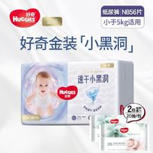 好奇 金装小黑洞新生婴儿纸尿裤秒吸速干超薄透气学步裤宝宝尿不湿