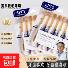 山姆同款 宽头软毛超细密女士牙刷 三面护龈 独立包装 6支