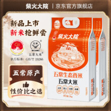 柴火大院 五常生态香米 5kg*2袋 2025年新米