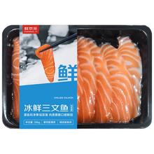 鲜京采 挪威三文鱼刺身200g 生食资质 送酱料 源头直发 冰鲜三文鱼刺身 贴体 200g