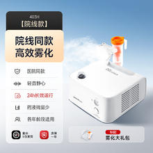 限移动端：yuwell 403H 雾化器