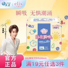 elis 自在瞬息棉柔