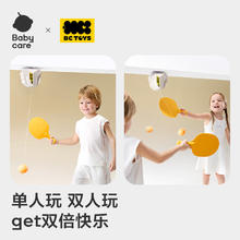 88VIP会员：babycare BC TOYS 乒乓球训练器 BT5A42070016 双拍装