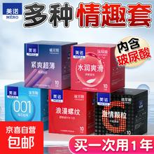 美诺001 超薄避孕套 水润安全套 全家桶 50只