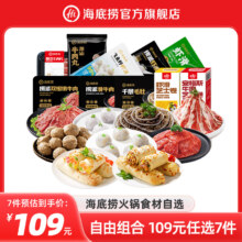 海底捞 牛肉毛肚虾滑纯肉组合 任选7份+赠1份