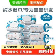 限移动端：安慕斯 婴儿手口湿巾 80片*10包新生儿湿巾纸海洋水系列带盖儿童可用