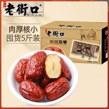 老街口新疆灰枣 若羌红枣干枣 特产整箱 2500g 5斤