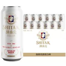 限地区、88VIP:天湖施泰克 9度原浆啤酒 500ml*12听 整箱罐装