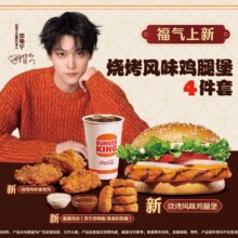 汉堡王 烧烤风味鸡腿堡 4件套