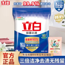 立白 除菌去渍超洁亮白大师香氛洗衣粉 试用套餐450g+35g