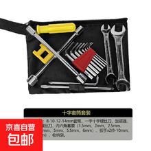 电动车十字工具套装 1套