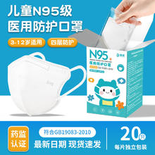 鼎威 儿童口罩n95级医用防护3到6岁上学专用10灭菌防寒8到12岁独立包装