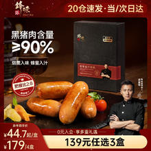 锋味派 90﹪黑猪肉爆汁烤肠 蜜汁烟熏味 400g/8根