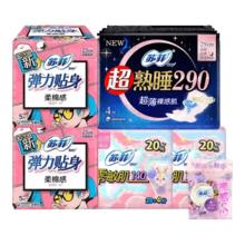 苏菲 卫生巾 弹力贴身 日用230mm 夜用290mm 棉柔亲肤 65片