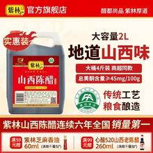 紫林 山西陈醋 2000ml 桶装 4度酸