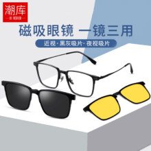 潮库 近视套镜磁吸眼镜 9025 黑框+黑灰片+夜视片 配1.61防蓝光0-800度