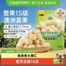 88VIP会员：甘源 芥末味夏威夷果仁 430g（免剥壳大果仁 ）
