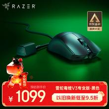 限移动端、京东百亿补贴：雷蛇 毒蝰 V3 Pro 专业版 2.4G双模无线鼠标 30000DPI 黑色