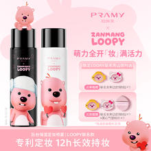 PRAMY 定妆喷雾持久定妆防水防汗控油不脱妆loopy