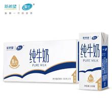 新希望 雪兰纯牛奶 250g*16盒 云南高原奶 早餐奶 带提手