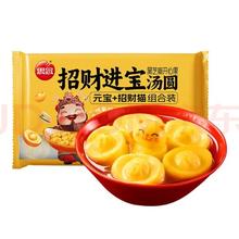 思念 柿柿如意 招财进宝黑芝麻汤圆312g（任选8件）
