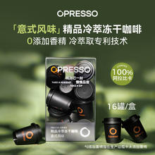 Opresso 冷萃精品0蔗糖咖啡 16颗*3盒装