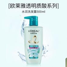 巴黎欧莱雅 透明质酸水润洗发露 500ml