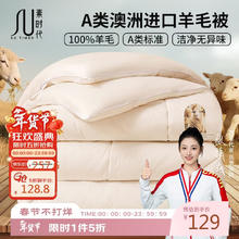 素时代 100﹪澳洲纯羊毛被子 春秋被秋冬被芯 200x230cm 约8斤