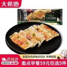 大希地 牛肉大葱锅贴 420g