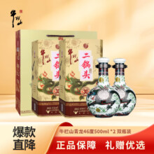 niulanshan 牛栏山 珍品三十青龙 46° 清香型 500ml 2瓶