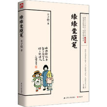 《缘缘堂随笔》