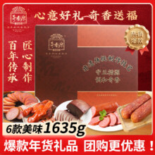 奇香源 1887青岛老火腿 大块腱子肉瘦肉火腿肠 六合甄味礼盒 1.635kg 非遗黑色礼盒