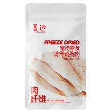 盒边鸡 小胸鸡胸肉冻干猫零食 高蛋白 成幼猫补充营养 优选 10件