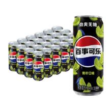 Pepsi 百事 青柠口味 无糖可乐 罐装 330ml 24罐*2件