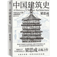 《中国建筑史》 梁思成