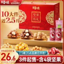 百草味 坚果零食礼盒 1235g/10件*3件 含夏威夷果 礼品团购送礼大礼包