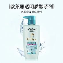 淘金币可用：巴黎欧莱雅 透明质酸系列 水润洗发露500ml