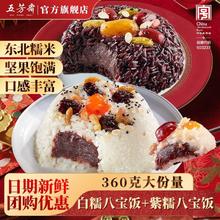 五芳斋 八宝饭糯米饭特产小吃甜豆沙血糯速食早餐方便米饭年货食品