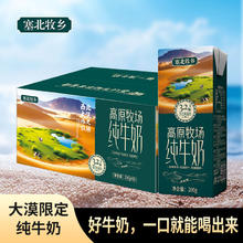 塞北牧乡 全脂纯牛奶 200ml*20盒