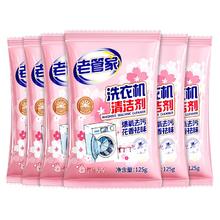 老管家 洗衣机清洁剂 125g*6袋 花香 家电清洁用品
