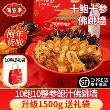 满家乐 正宗佛跳墙 1.5kg鲍汁礼袋 10鲍10条参 加热即食年夜饭礼盒