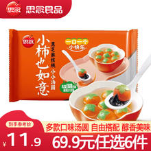 思念 小柿也如意黑芝麻核桃小小汤圆240g*任选6件