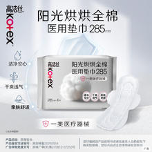 高洁丝 阳光烘烘医用卫生巾285mm6片日用纯棉抑菌姨妈巾
