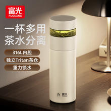 富光 316L不锈钢保温杯 茶水分离 420ML 雅致白 Tritan茶仓