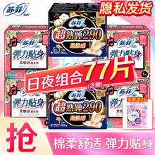 苏菲 超熟睡 卫生巾 230+290mm组合装86片