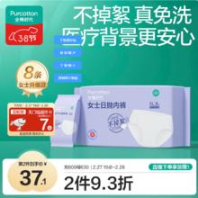 全棉时代 灭菌 女士一次性内裤 电子束灭菌