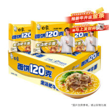 白象 方便面 120克大面饼 金汤肥牛面含料包共144g*24袋